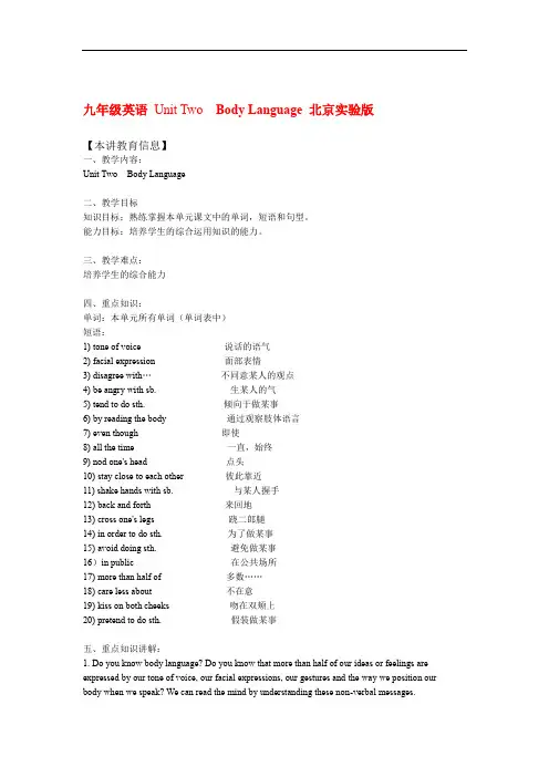 九年级英语 Unit TwoBody Language 北京实验版 知识精讲