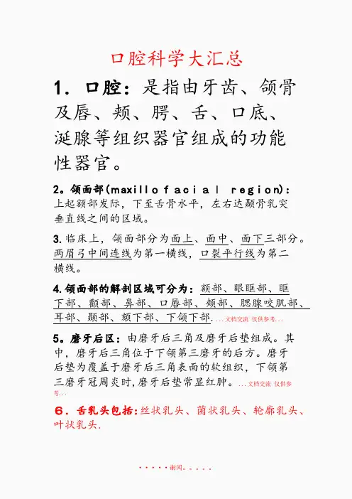 2020年口腔科学大汇总(精选干货)