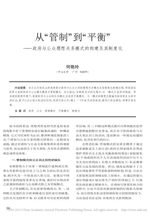 从_管制_到_平衡_政府与公众理想关系模式的构建及其制度化_何艳玲