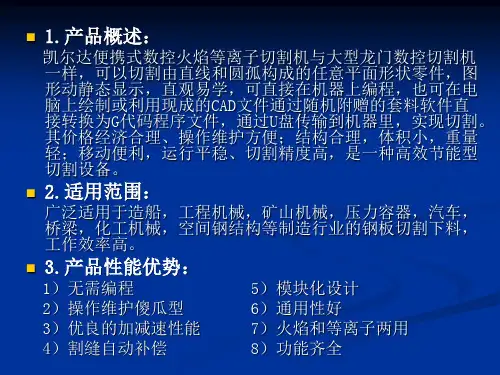 便携式数控切割机简介