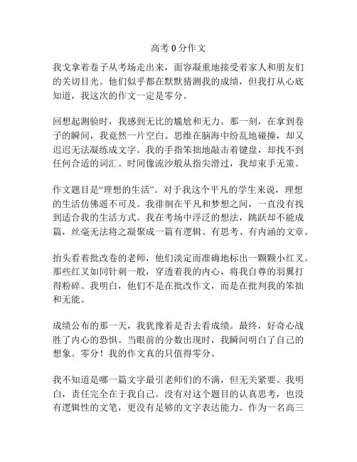 高考0分作文