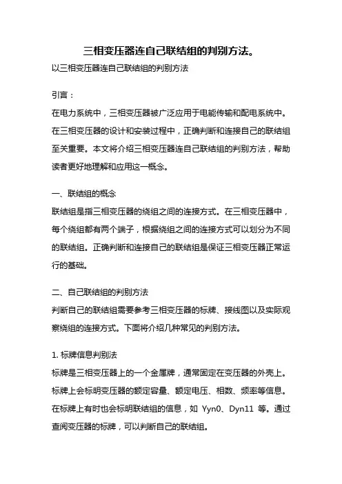 三相变压器连自己联结组的判别方法。