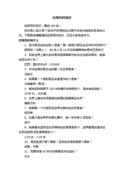 经典百科知识