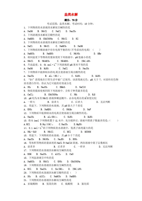 浙江省2020高考化学 第5题 盐类水解