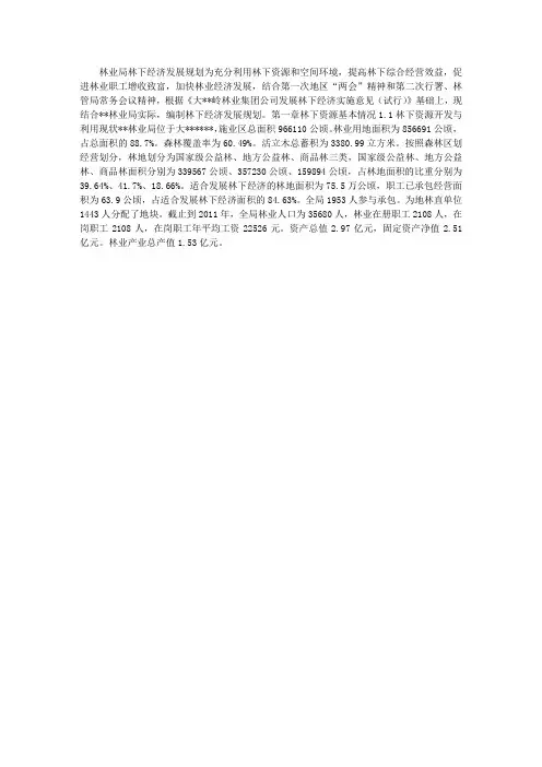 林业局林下经济发展规划