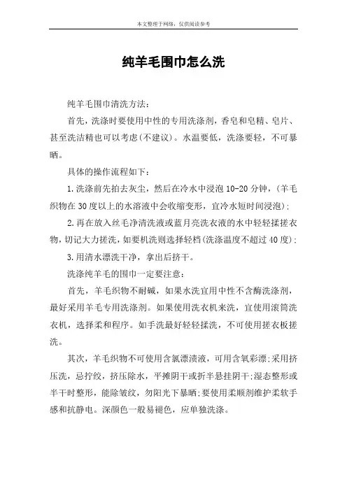 纯羊毛围巾怎么洗