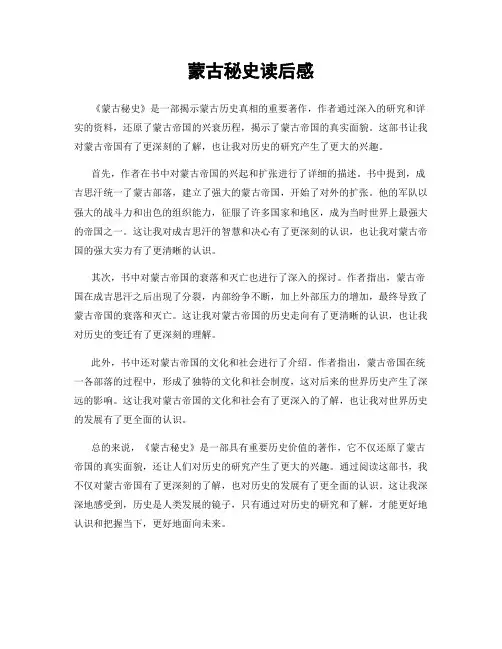 蒙古秘史读后感