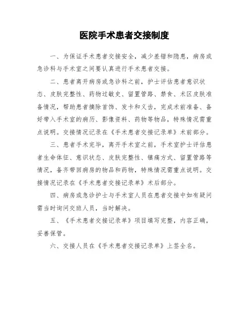 医院手术患者交接制度