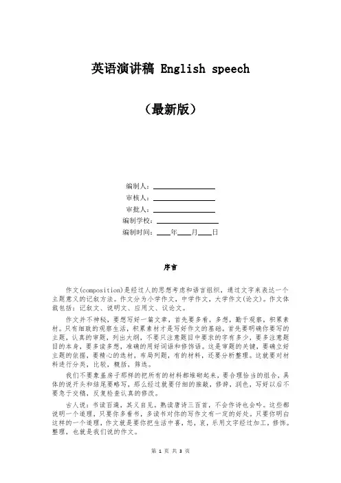 英语演讲稿 English speech