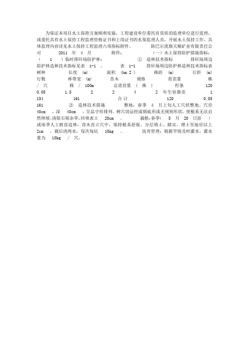 水土保持工程监理六项指标