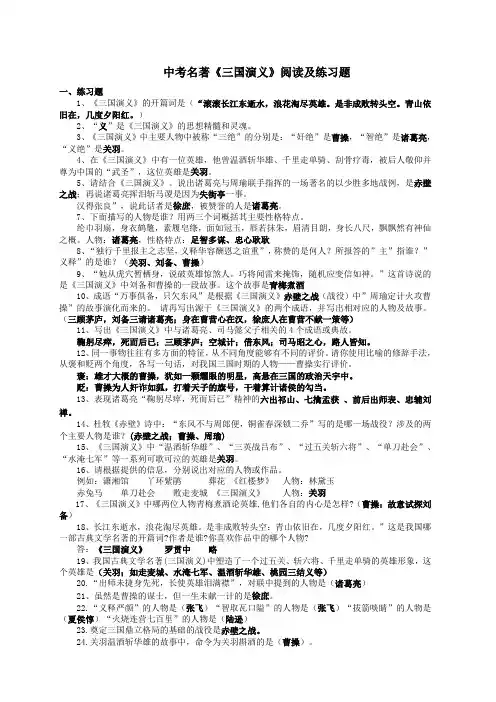 中考名著《三国演义》阅读及练习题