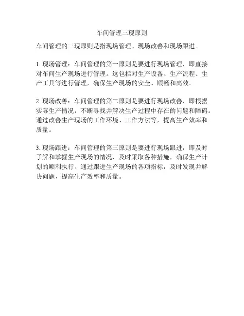车间管理三现原则