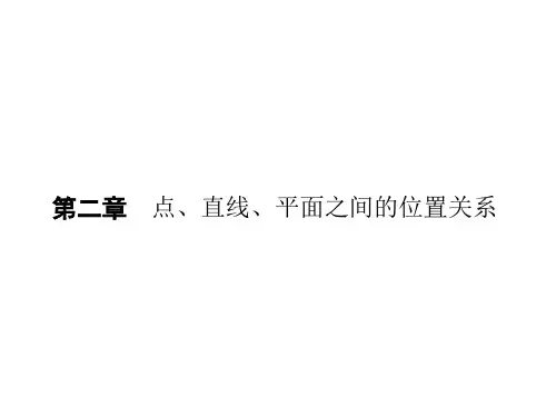 高一数学人教A版必修二课件：2.1.1 平面
