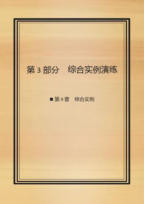 Premiere CC 2018影视剪辑基础与实例教程 第3部分 综合实例演练