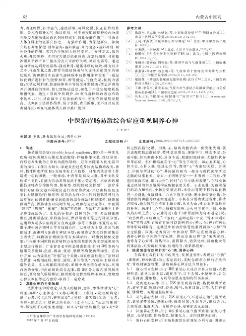 中医治疗肠易激综合症应重视调养心神
