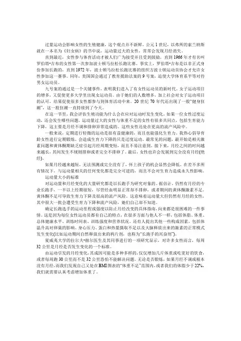 女性过量运动影响生殖健康