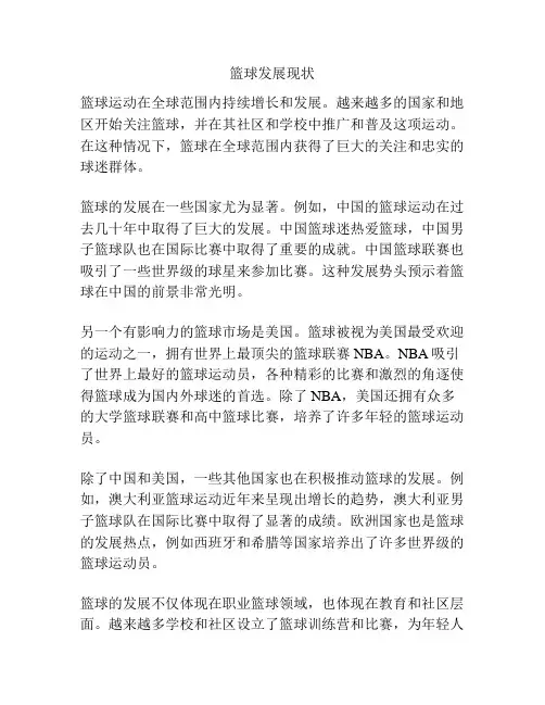 篮球发展现状