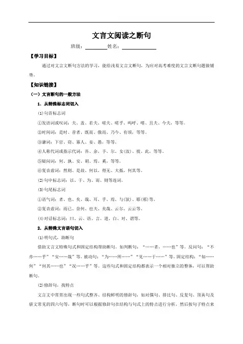 文言文断句导学案-高三语文一轮复习