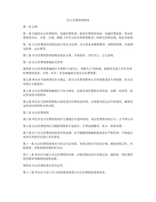 办公 经费管理制度