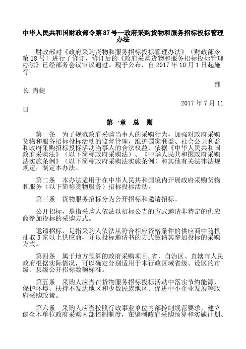 中华人民共和国财政部令第87号