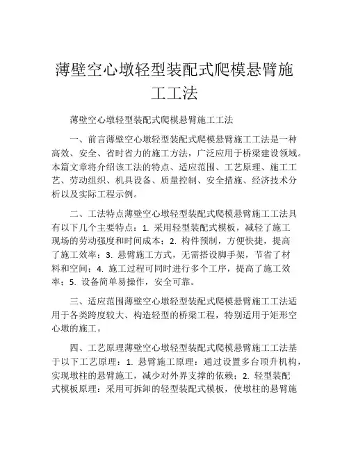薄壁空心墩轻型装配式爬模悬臂施工工法(2)