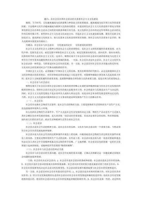 《从社会存在和社会意识的关系看社会主义文化建设》
