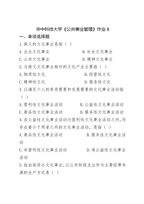 《公共事业管理》作业8