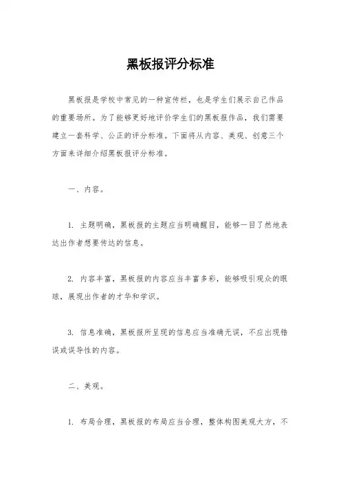 黑板报评分标准