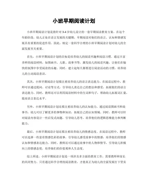 小班早期阅读计划