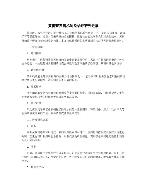 黄褐斑发病机制及诊疗研究进展