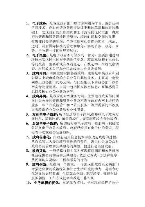 电子政务期末考试