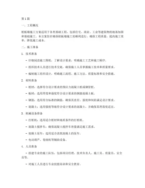 桩板墙施工方案(3篇)