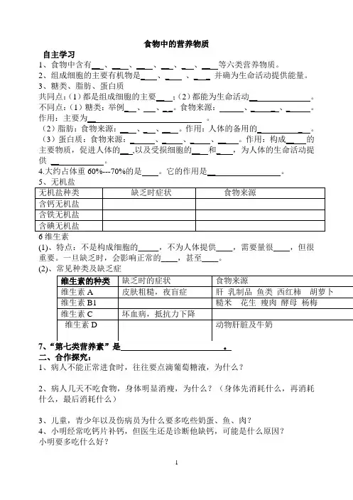 七年级生物下册第二章人体的营养导学案