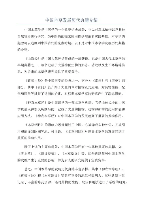 中国本草发展历代典籍介绍