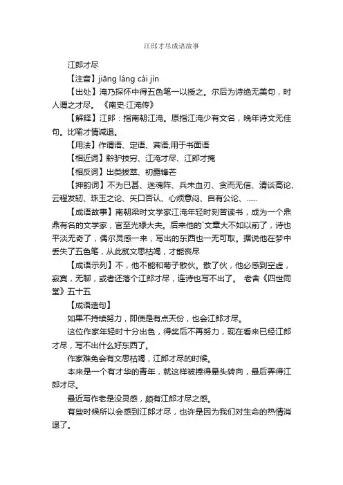 江郎才尽成语故事