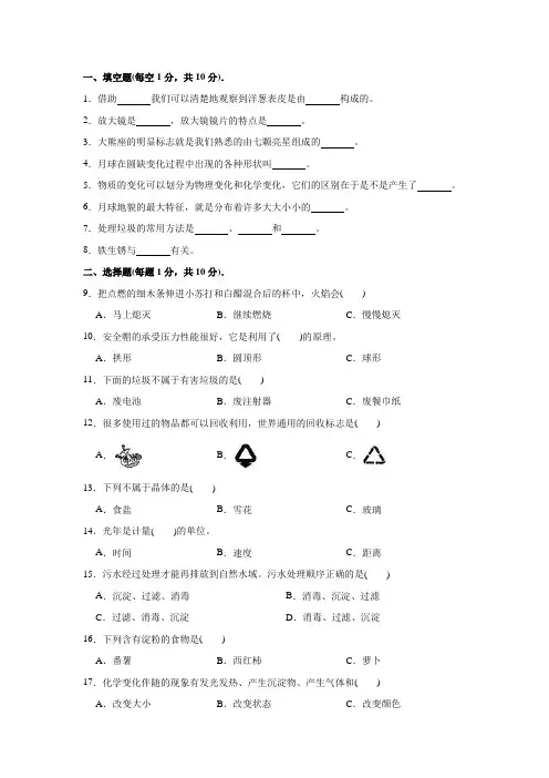 科教版小升初科学模拟试卷(含答案)