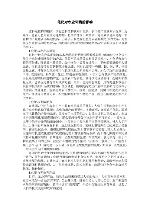 化肥对农业环境的影响