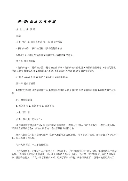 企业文化手册[修改版]