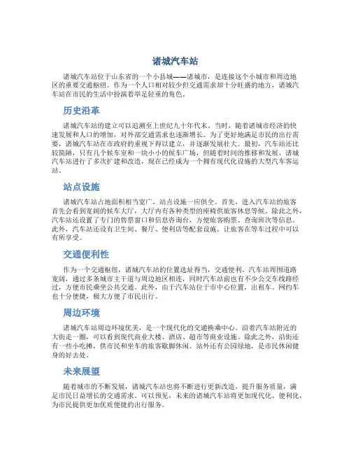 诸城汽车站