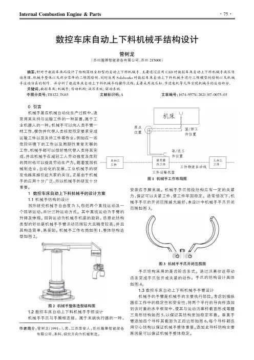 数控车床自动上下料机械手结构设计