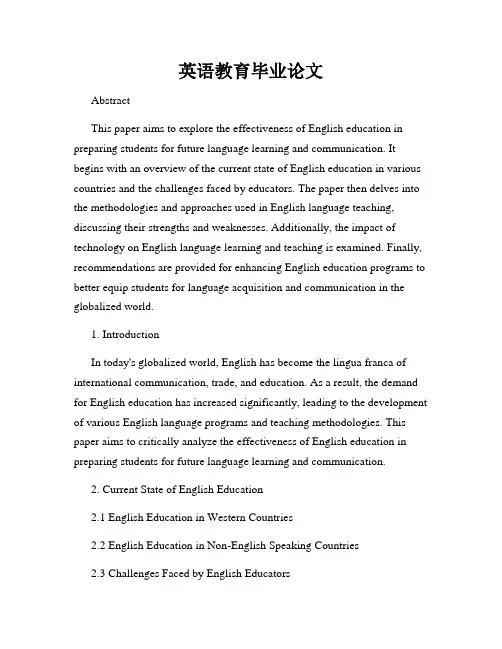 英语教育毕业论文