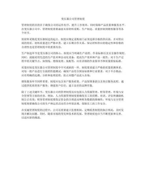 变压器公司管理制度