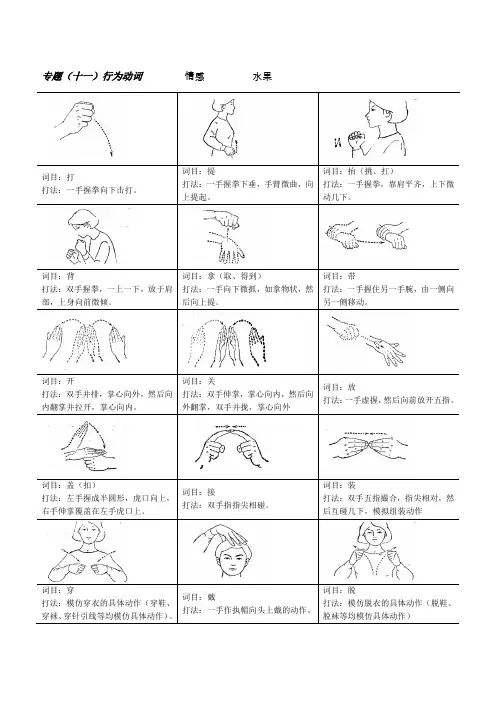 手语简单教程(图文)