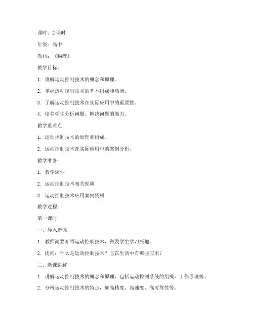 运动控制技术教案模板范文