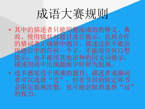 (完整)初中生成语比赛ppt