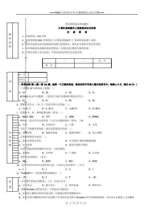 计算机系统操作高级工试题和答案[1]