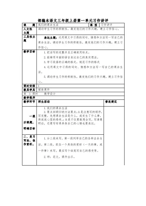 部编本语文三年级上册第一单元习作讲评