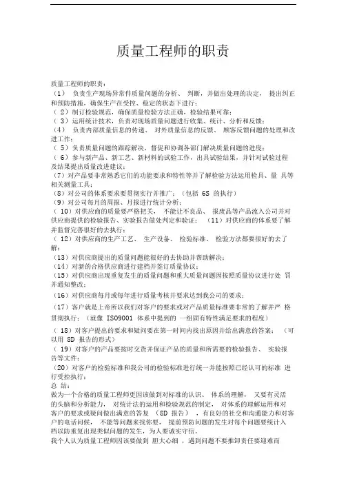 质量工程师的职责