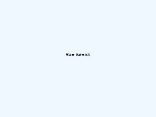 动物药理学抗寄生虫药