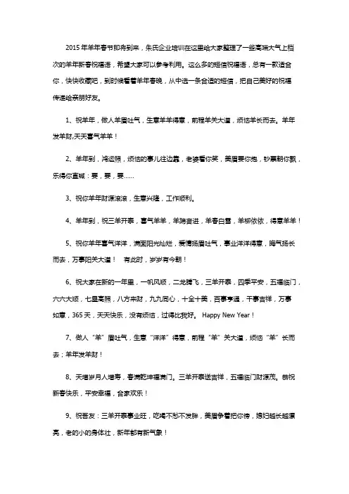 2015年羊年春节短信祝福语 羊年过年短信集锦